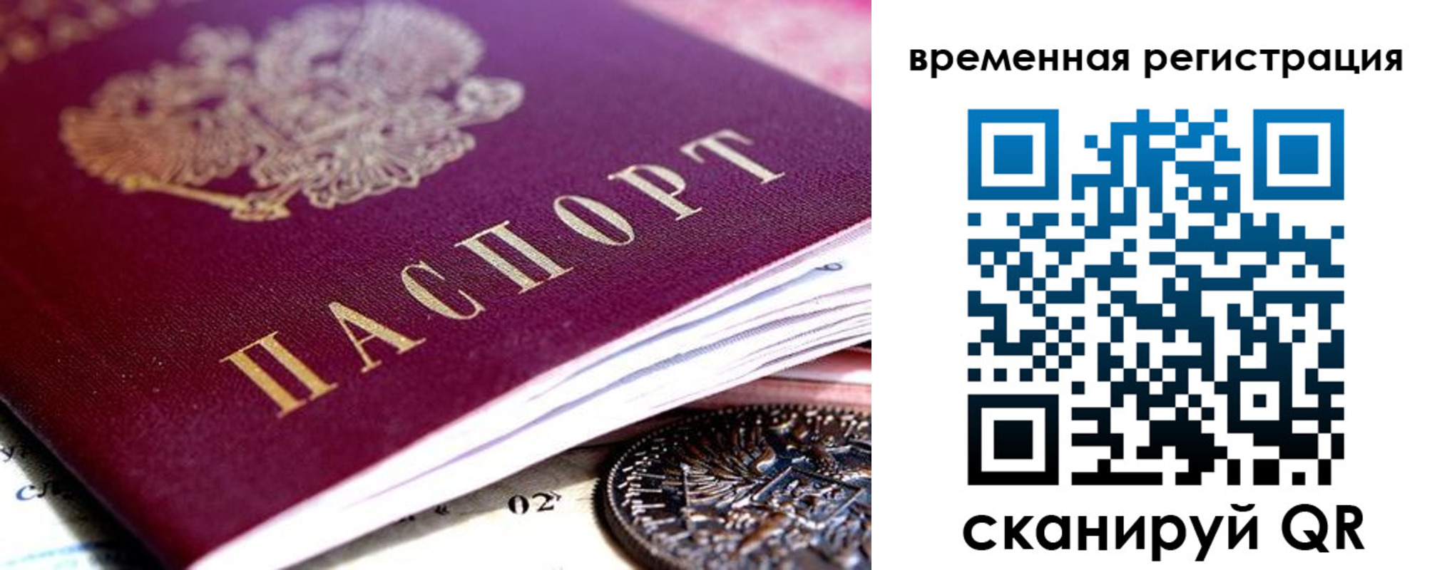временная регистрация собственник в Нерюнгри