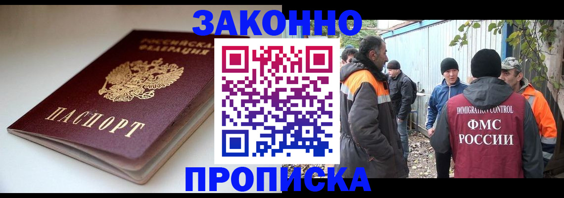 временная регистрация для школы в Нерюнгри