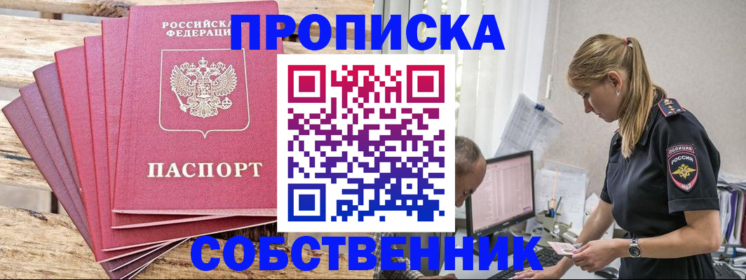 прописка 2025 в Нерюнгри