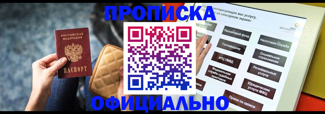 прописка регистрация в Нерюнгри